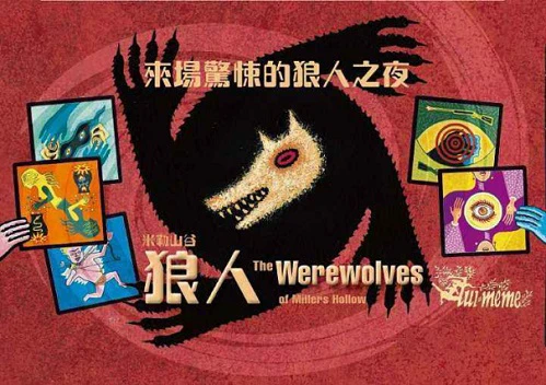 《狼人对决》桌游版已上线APP 实体桌游也来了