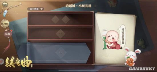 《镇魔曲》逍遥城第二赛季全新玩具登录！
