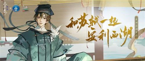 人气国风企划《忘川风华录》携手西湖西溪 金秋和苏轼一起安利西湖