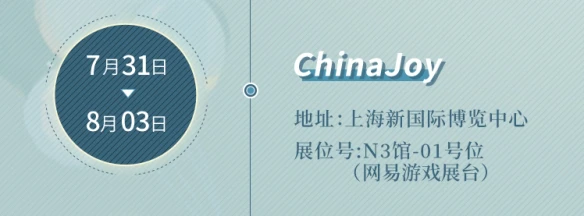 CJ20：《阴阳师百闻牌》暑期参展计划 现世集合一局忘忧