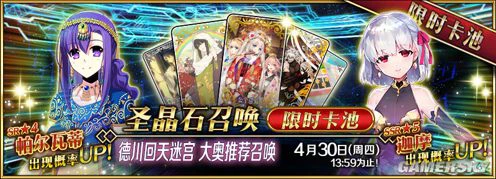 《FGO》「德川回天迷宫 大奥」活动限时开启！