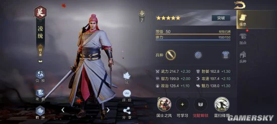 《鸿图之下》凌统详细定位分析