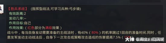 《率土之滨》胜兵求战战法解析