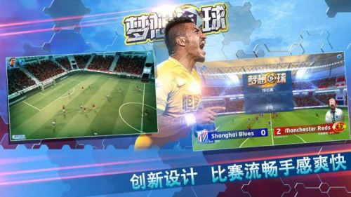 梦想足球快速升级攻略 老司机让你轻松满级