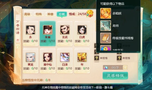 《大话手游》元神悟技送好礼 万兽比斗悟技篇今日开启