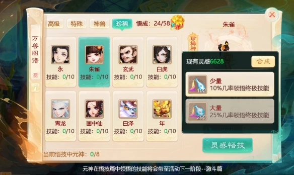 《大话手游》元神悟技送好礼 万兽比斗悟技篇今日开启