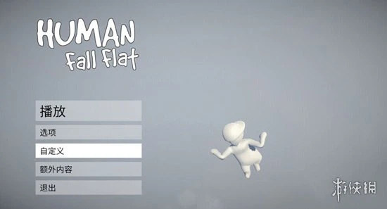 《人类一败涂地》怎么换皮肤 人类跌落梦境皮肤系统介绍