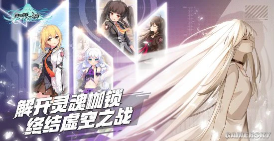 《零界之痕》：拯救异世界的虚空之战