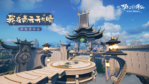 《梦幻新诛仙》手游全面优化可玩性“护肝计划”启动