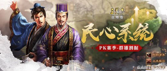 《三国志・战略版》首个赛季剧本震撼开启！