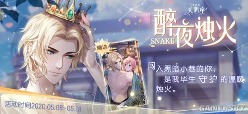 斯内克生日惊喜《梦间集天鹅座》趣味互动视频上线