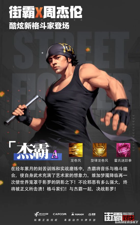 《街霸：对决》11月26日陪你JAY样玩赢到底！