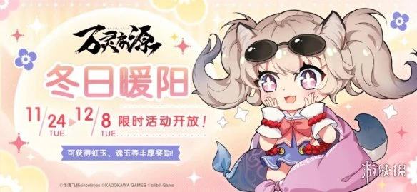 《万灵启源》11月24日更新内容介绍 11月24日维护更新介绍