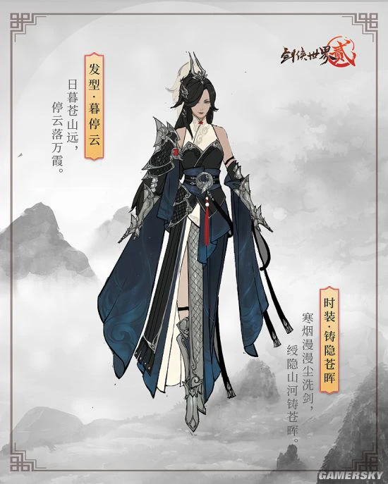 《剑侠世界2》手游寒甲外观原画首曝