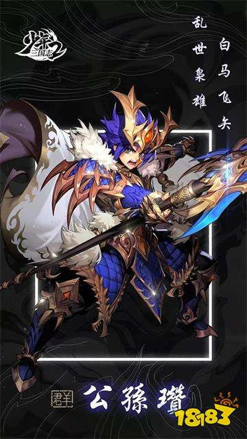 少年三国志2公孙瓒好用吗 公孙瓒怎么样
