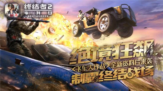 《终结者2：审判日》飞车大作战模式攻略