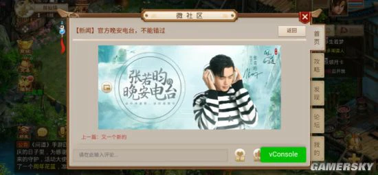 《问道》一边刷道一边听张若昀讲我们的故事