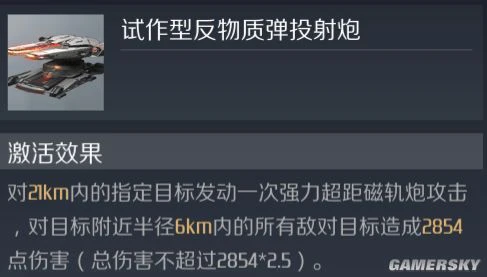 《第二银河》实现灼烧级巡洋舰的最大战术价值