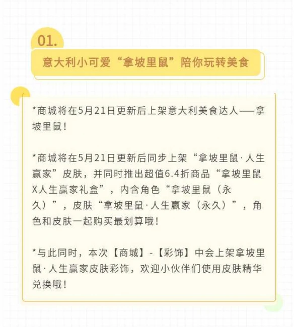 《猫和老鼠》5月21日不停服更新 周年庆系列活动开启！