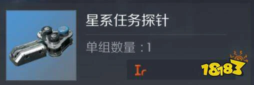 第二银河星系任务探针在哪获得 星系任务针功能介绍