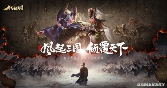 《代号：三国》全平台预约火热进行中！