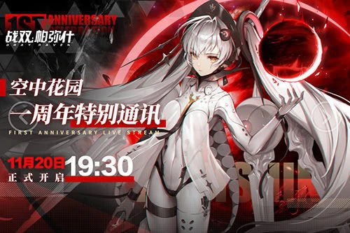 干货满满 大招频频《战双帕弥什》周年庆直播爆料逐个看
