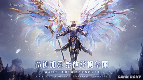 《全民奇迹2》荣耀测试即将开启众神归位迎战魔王