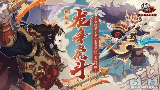 《少年三国志2》全新版本“龙争虎斗”登场！