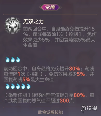 《三国志幻想大陆》荀彧荀攸阵容 三辅三攻阵容搭配推荐