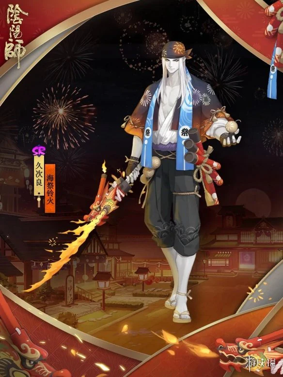 《阴阳师》久次良皮肤海祭铃火 10月花合战皮肤介绍