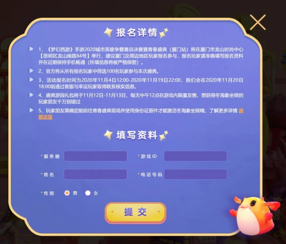 相约厦门《梦幻西游》手游2020青春盛典厦门站报名火热进行中