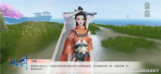 缘定三生同见证“花与剑”定情物记下侠侣缘