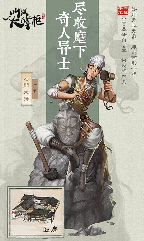 《叫我大掌柜》趣闻轶事 探寻汴梁名人