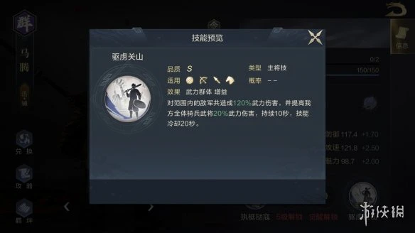 《鸿图之下》马腾技能介绍 新武将马腾怎么样