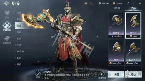 《猎手之王》巨斧皮肤怎么获得 巨斧皮肤获得攻略