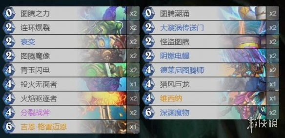 《炉石传说手游》外域的灰烬偶数萨推荐 狂野卡组偶数萨介绍