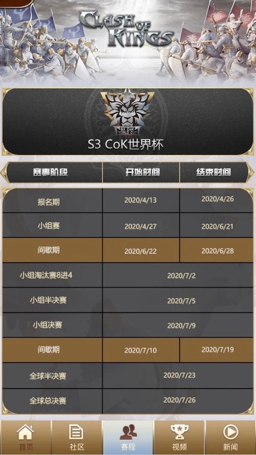 《COK》2020年超级盛典 第三届CoK世界杯即将开始