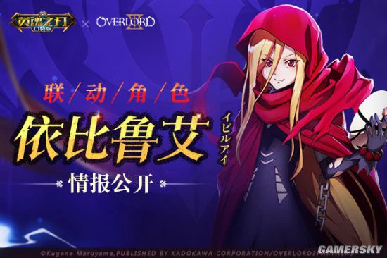 《英魂之刃口袋版》联动角色依比鲁艾独家情报盘点