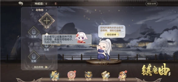 天机奇术 大展神威《镇魔曲》全新系统奇物志曝光