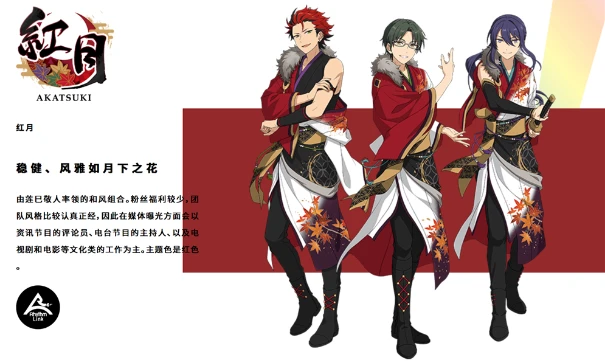 稳健风雅如月下之花《偶像梦幻祭2》和风组合红月曝光