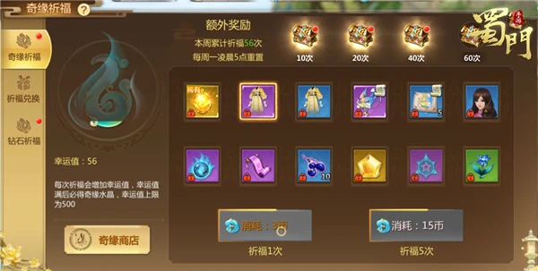 ​锦鲤降临《蜀门手游》奇缘祈福赢取双人坐骑