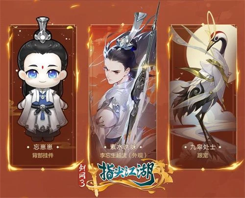 《剑网3：指尖江湖》姬别情生辰礼福利送不停
