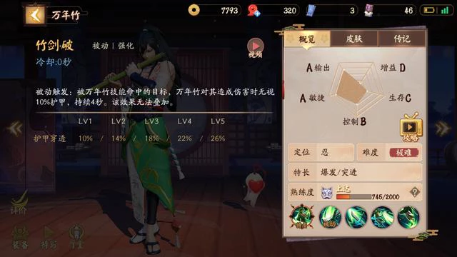 《决战平安京》万年竹食用攻略