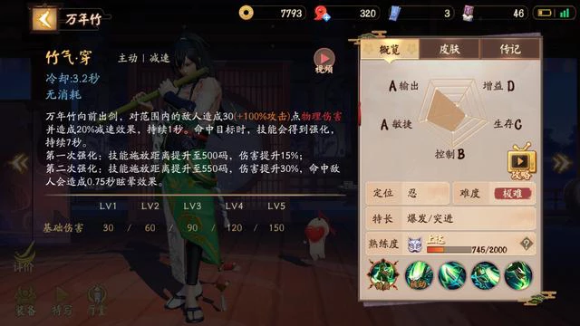 《决战平安京》万年竹食用攻略