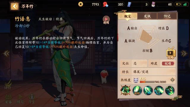 《决战平安京》万年竹食用攻略