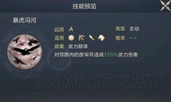 《鸿图之下》群雄势力上将郭汜属性及简评