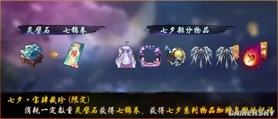 《神都夜行录》七夕活动第二阶段正式开启！