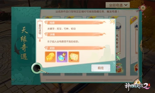 这道题我不会做《神雕侠侣2》超难奇遇大盘点