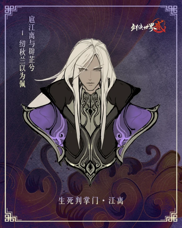 全新门派曝光《剑侠世界2》手游第七门派生死判今日首曝