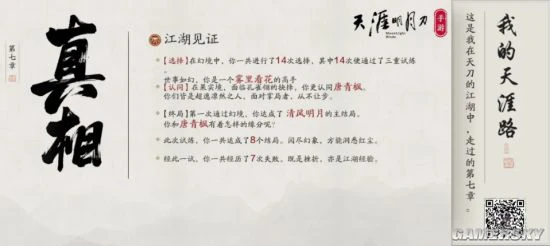 《天涯明月刀手游》新角色好感度攻略解析
